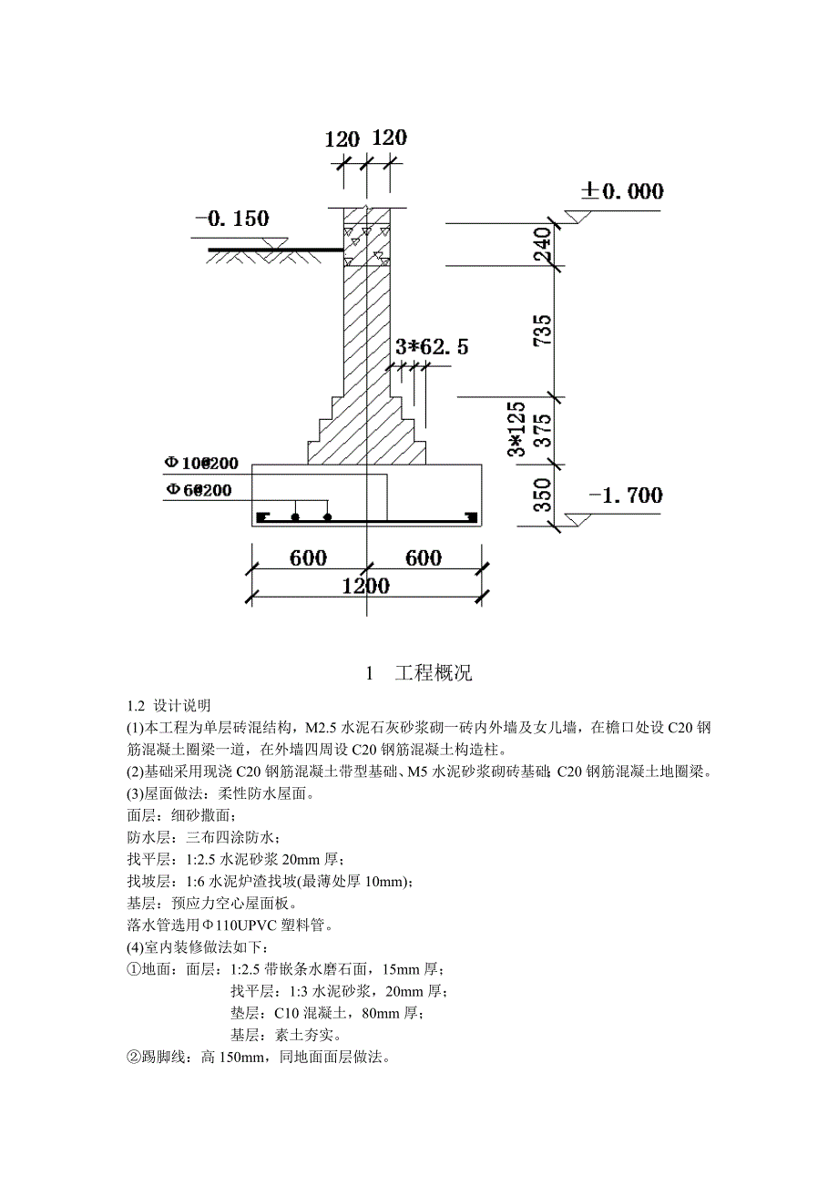 工程量清单计价实务(期中考试)_第4页