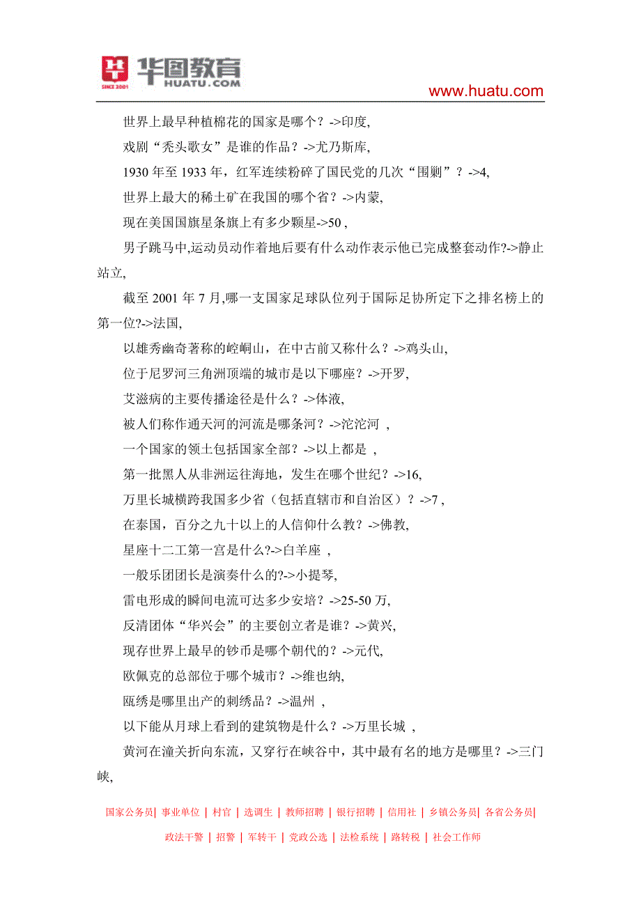 国考行测常识40000题175_第2页