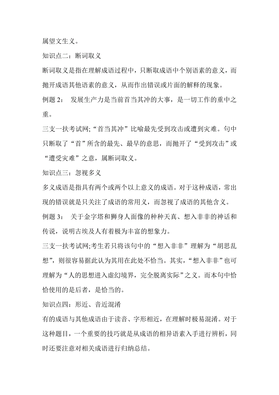 2014河北省三支一扶考试行测：正确理解成语含义_第2页