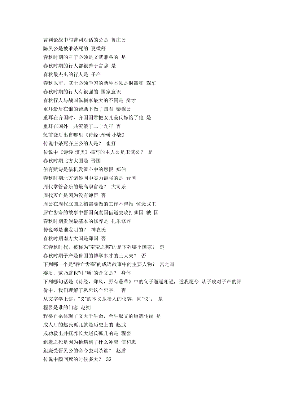 先秦君子风范考试全部答案_第2页