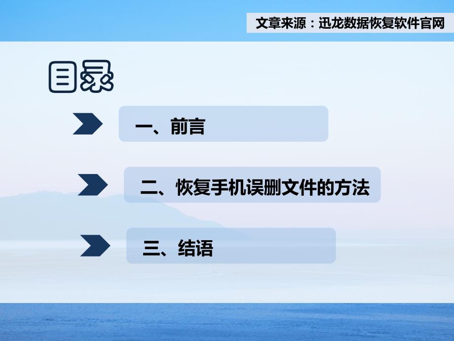 一招教你如何恢复手机误删文件丢失数据的方法_第2页