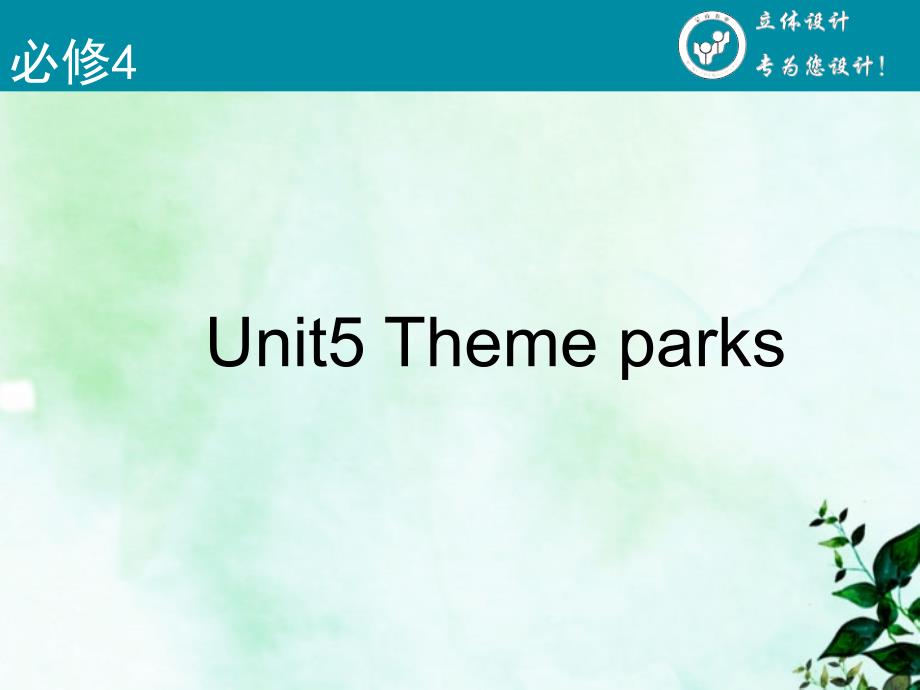 【立体设计】2013高考英语 Unit5 Theme parks课件 新人教版必修4（课标通用）_第2页