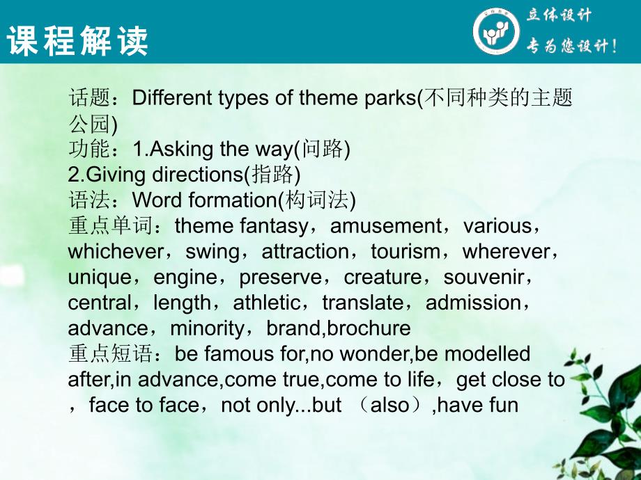 【立体设计】2013高考英语 Unit5 Theme parks课件 新人教版必修4（课标通用）_第3页