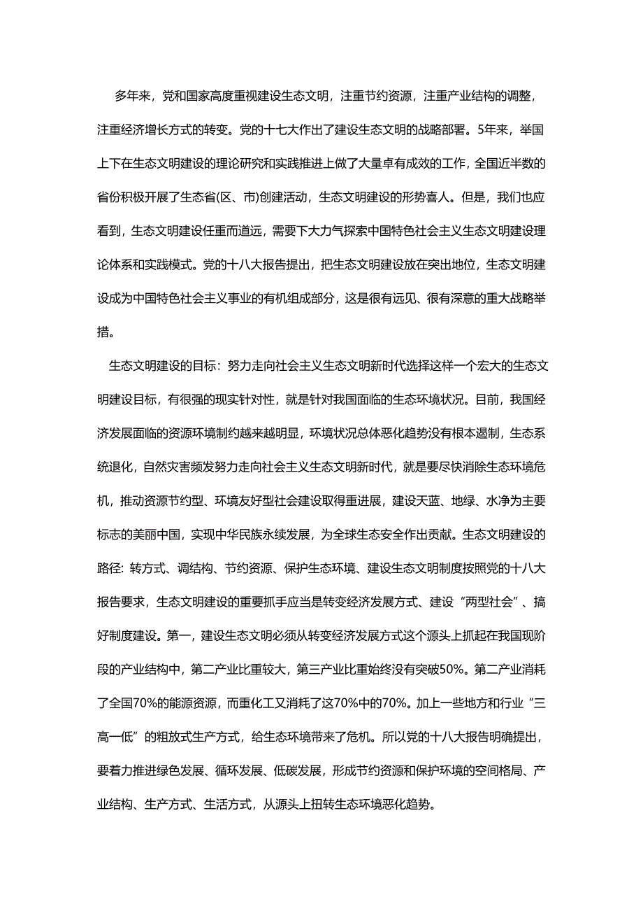 庆阳市生态文明建设 2_第3页