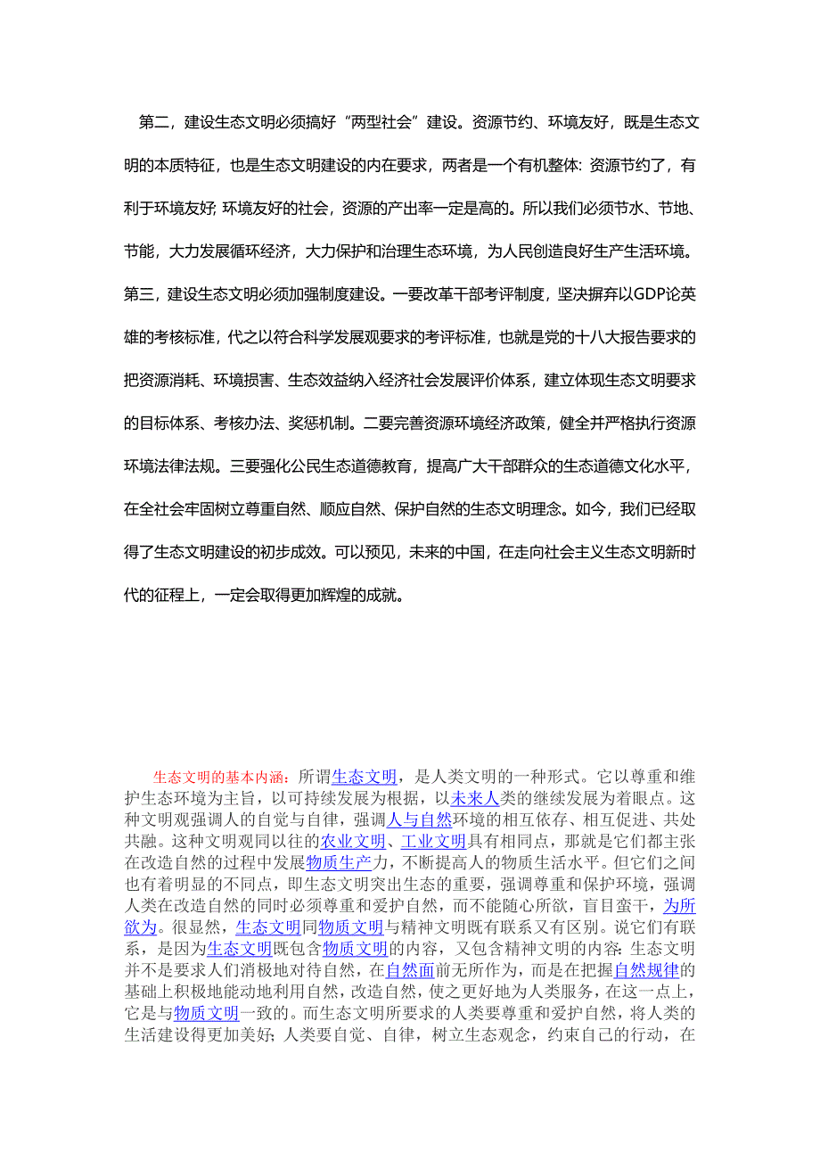 庆阳市生态文明建设 2_第4页