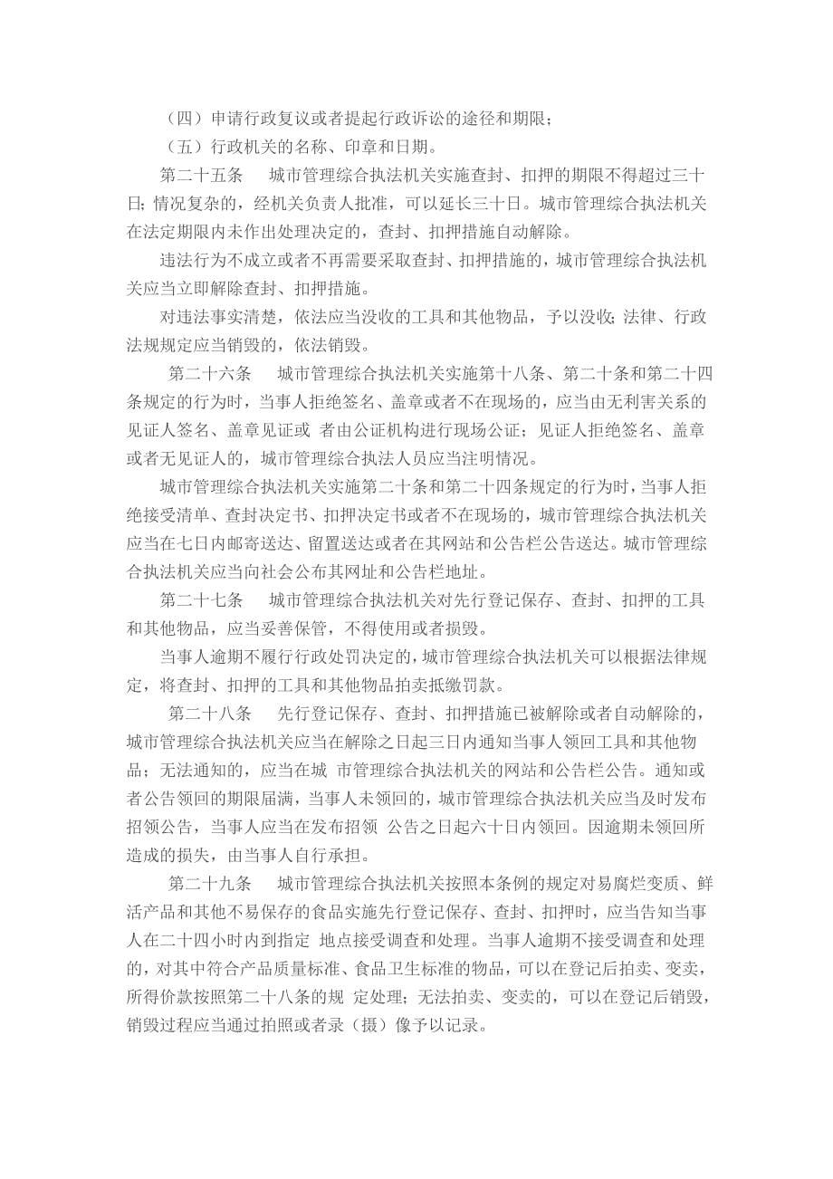 《广州市城市管理综合执法条例》_第5页