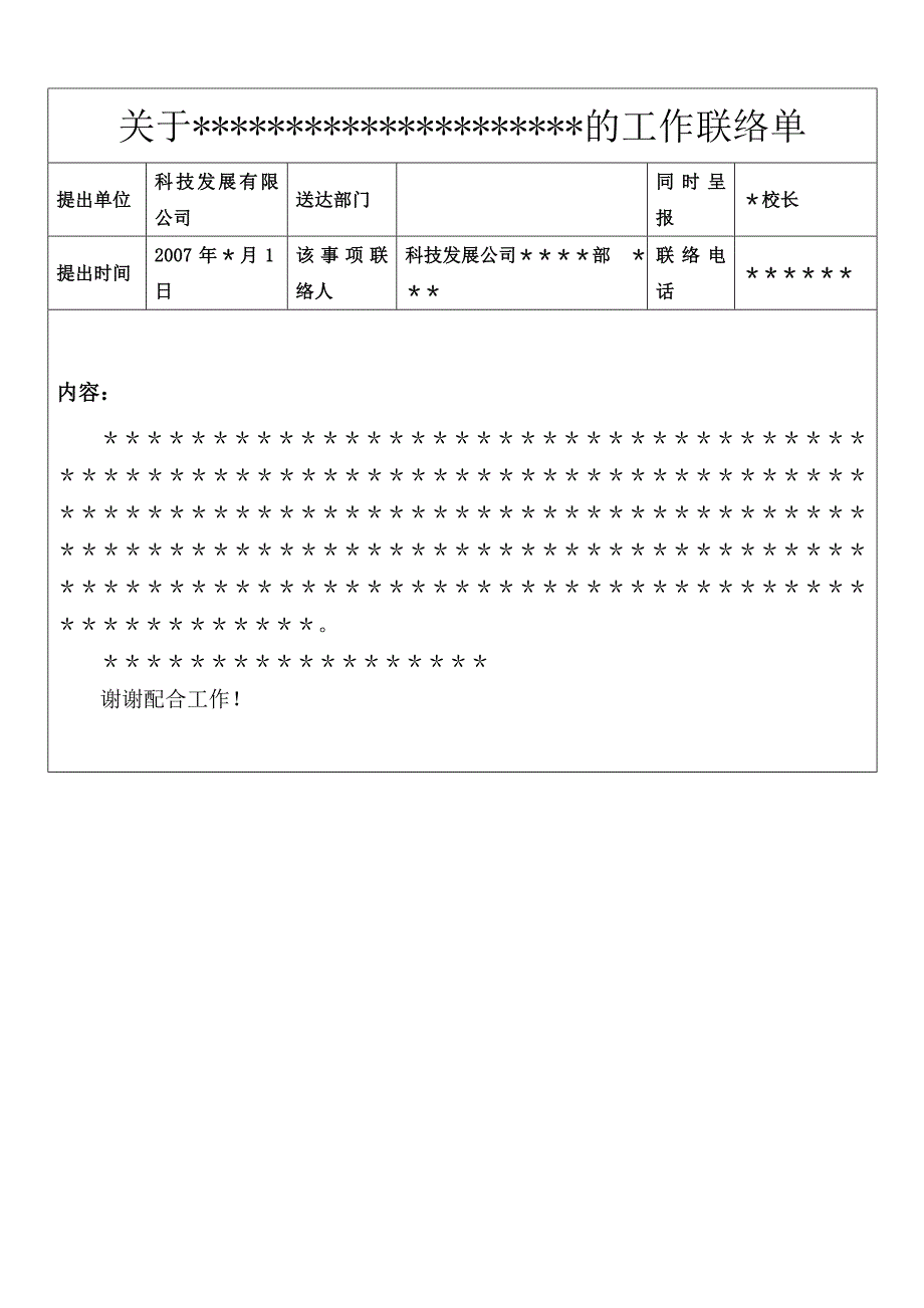 工作联络单范本大全_第3页