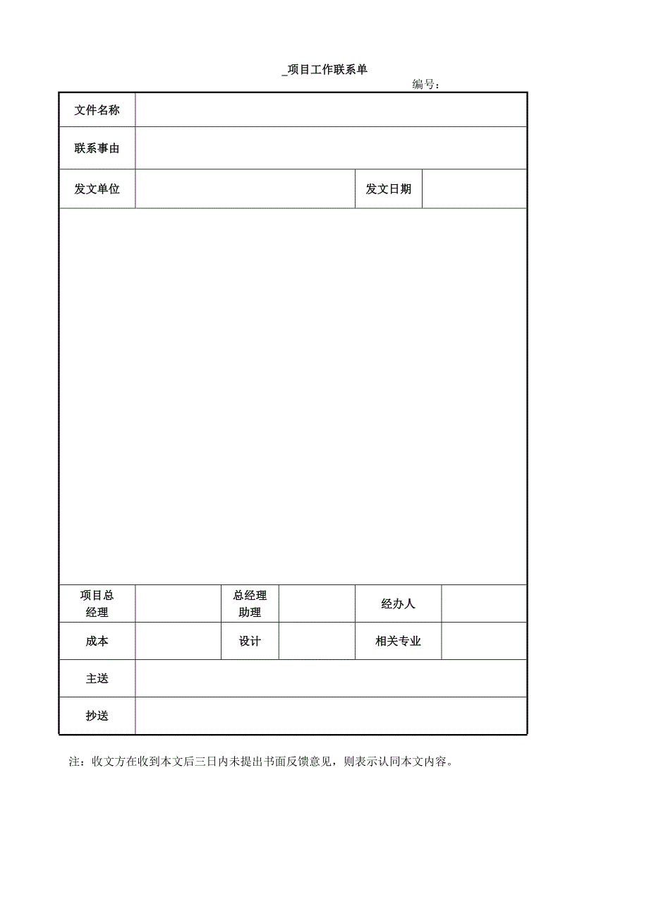 工作联络单范本大全_第4页