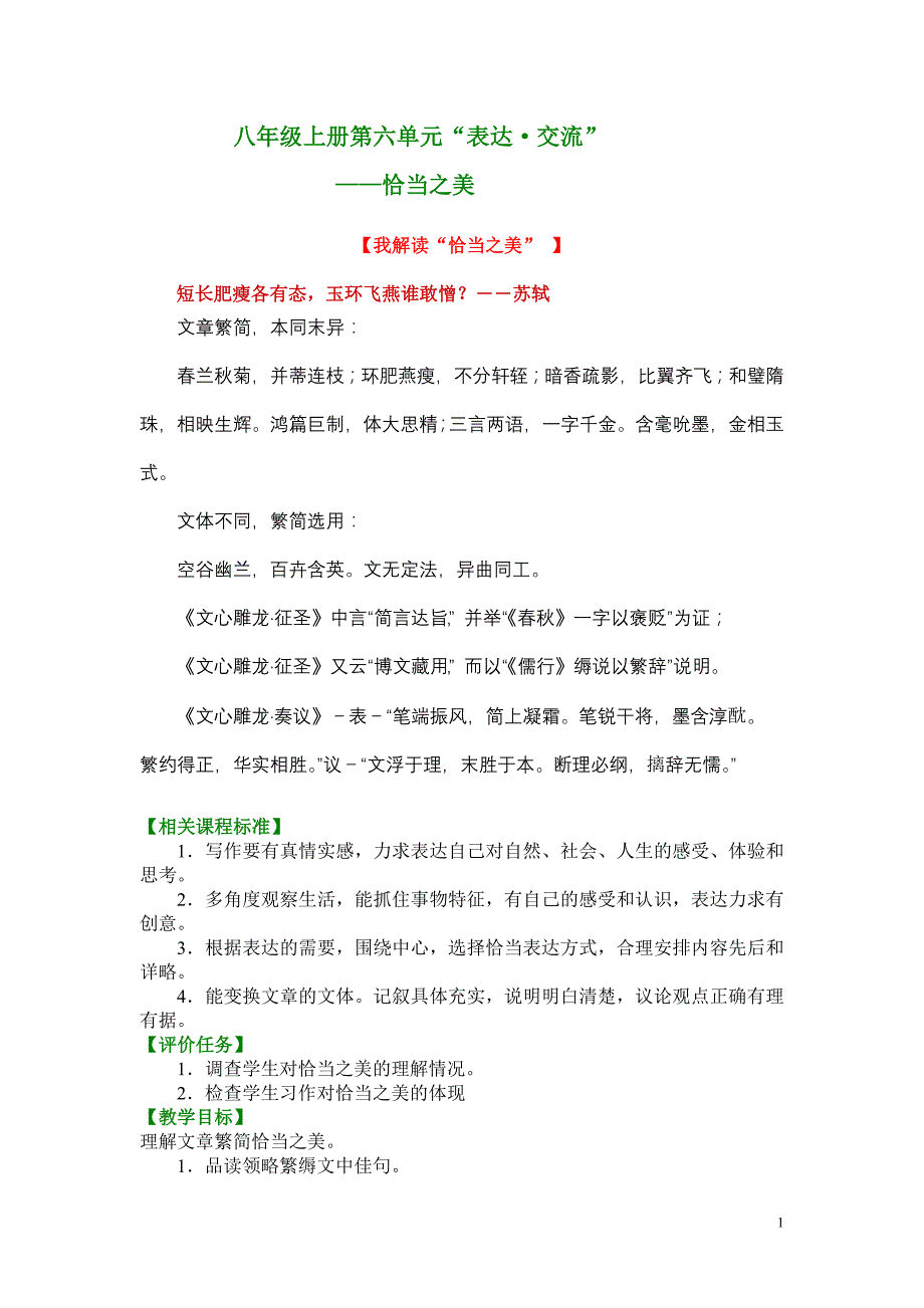 41台儿庄第39中《恰当之美》(徐洪江)_第2页