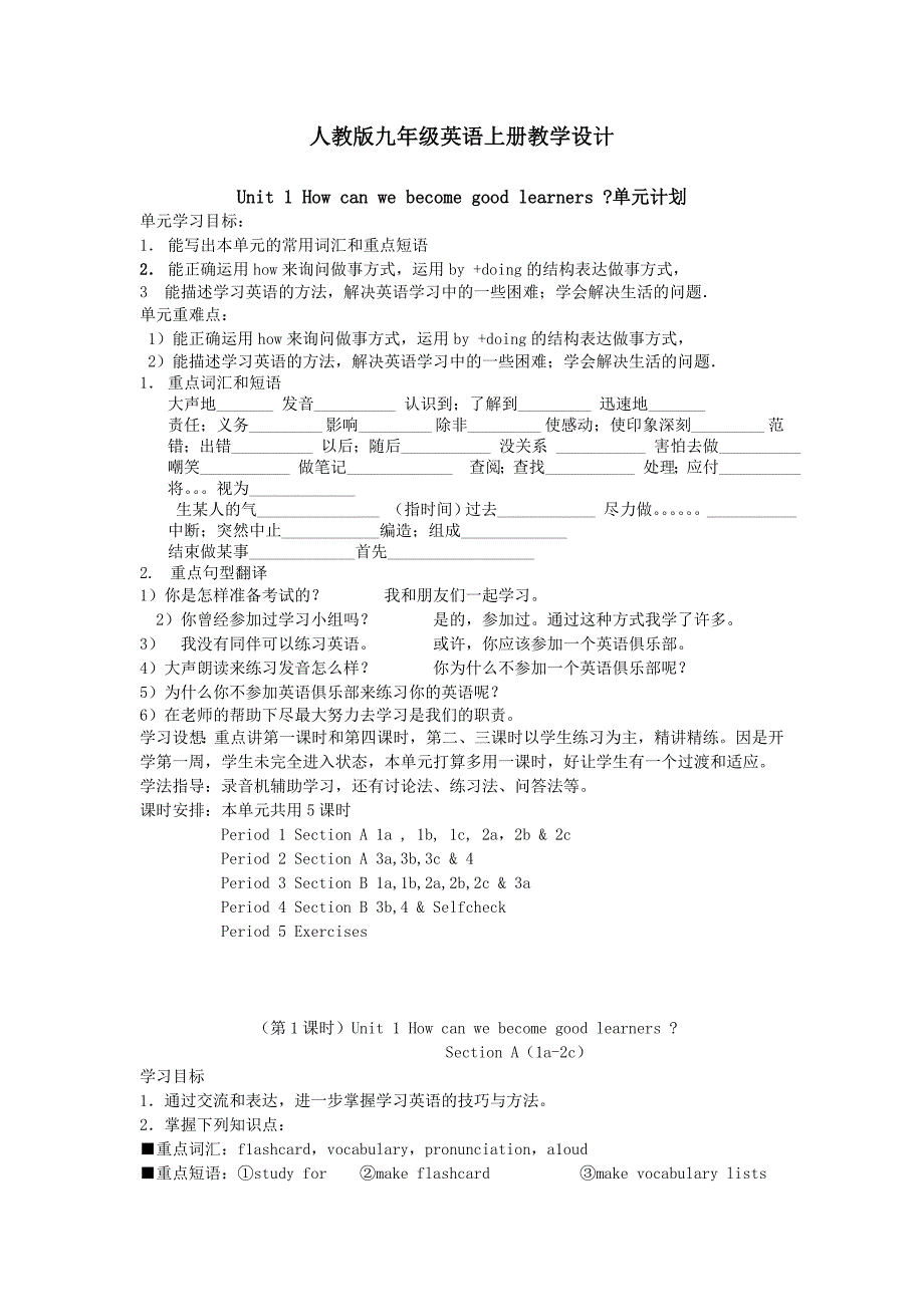 人教版九年级英语上册Unit1教学设计_第1页