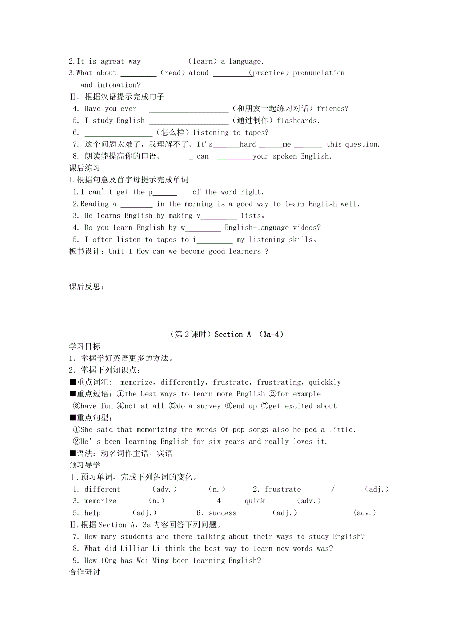 人教版九年级英语上册Unit1教学设计_第3页