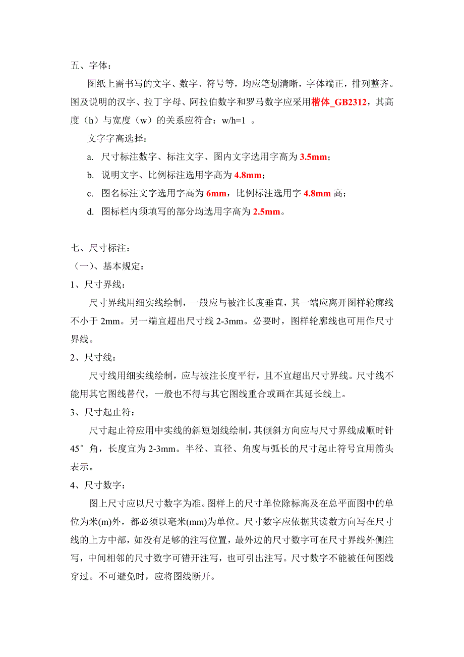 字体大小及尺寸标注_第1页
