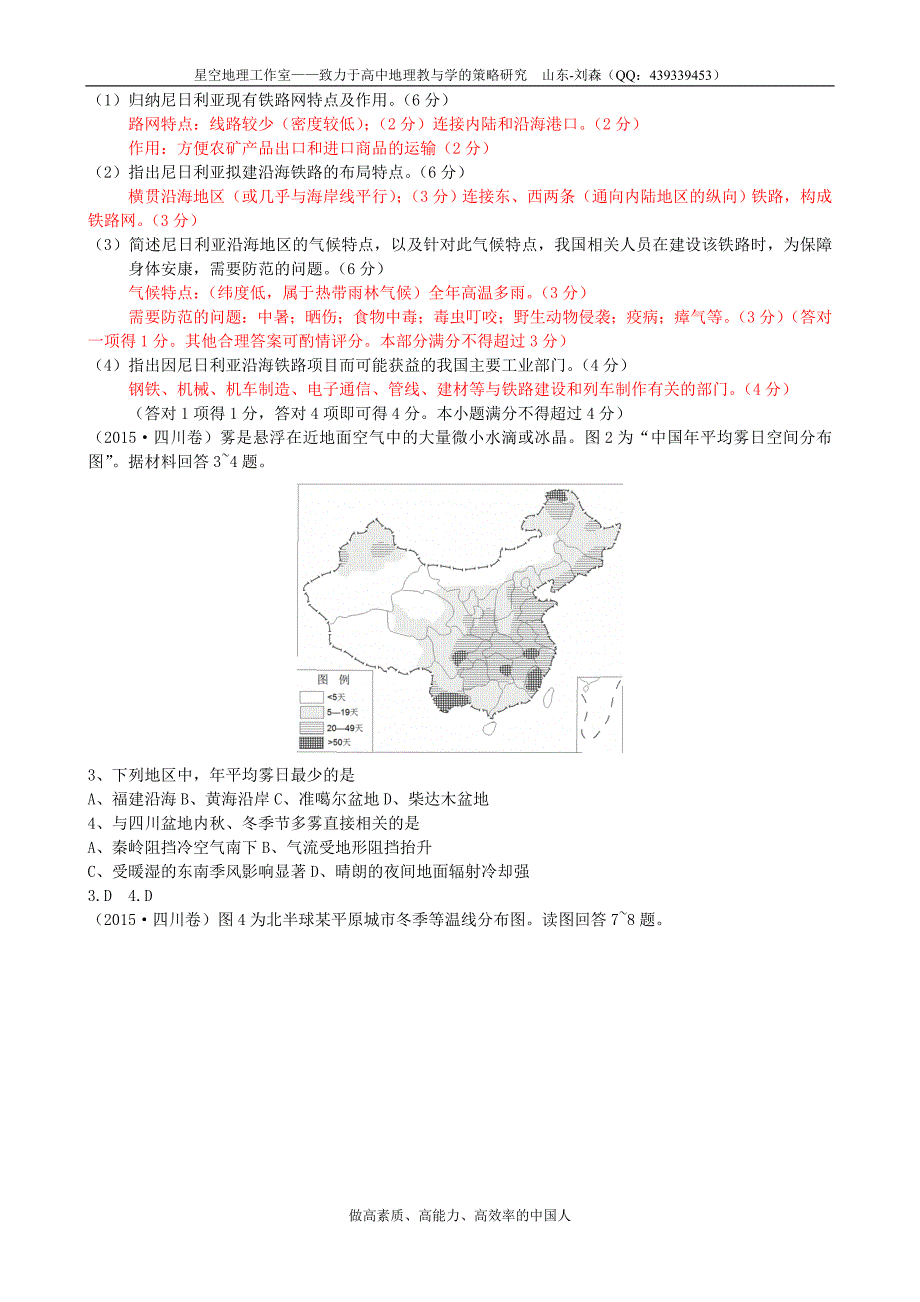 1.5天气、气候及变化_第4页