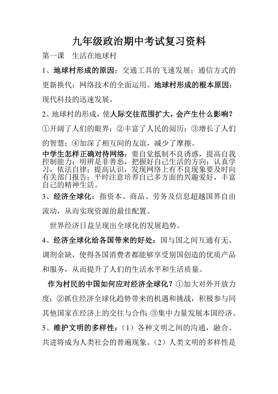 九年级政治期中考试_第1页
