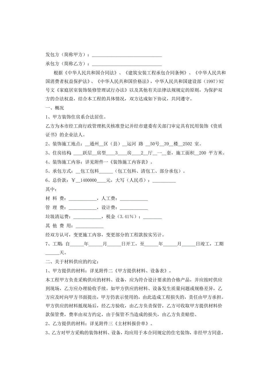 家庭居室装饰装修工合同1_第2页