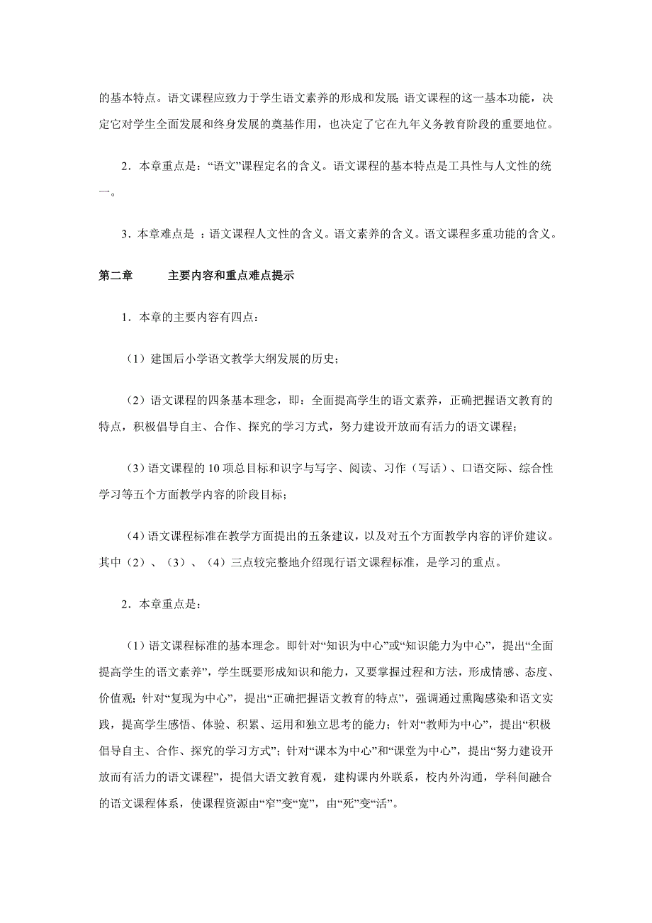 《小学语文教学研究》导学 (2)_第2页