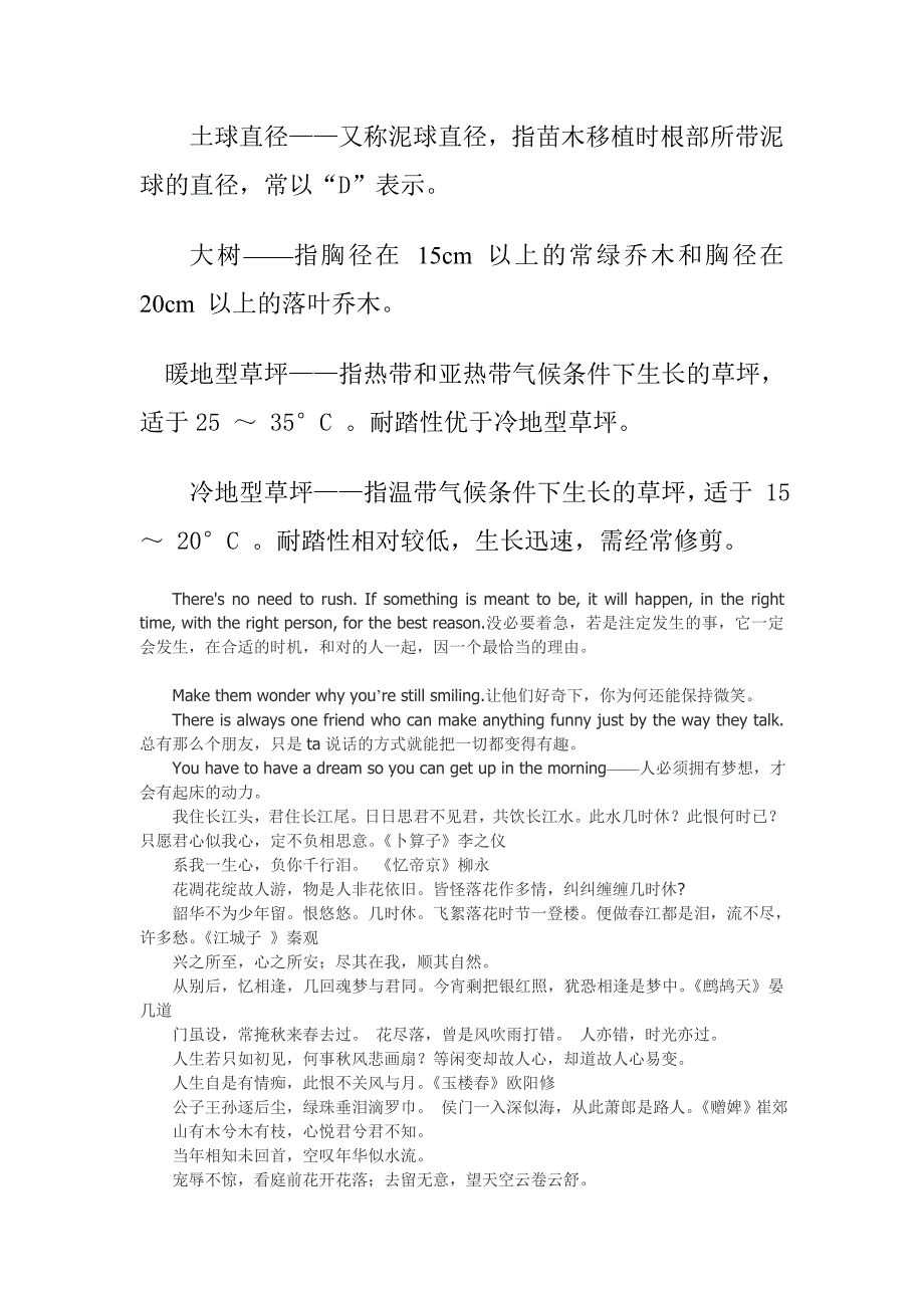 乔木土球直径按胸径的8倍或按地径的7倍_第2页