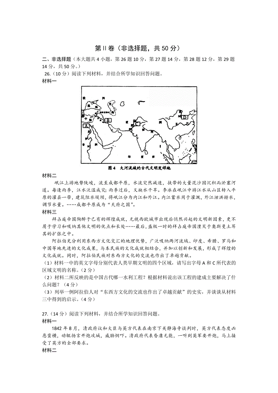 云南省2015年初中学业水平考试历史试题(word版有答案)_第4页