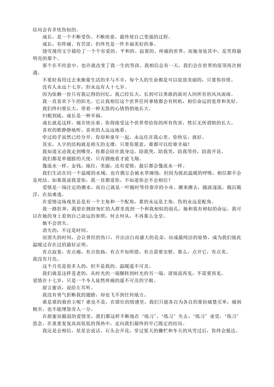 我们总是觉得最美的风景在前面_第2页