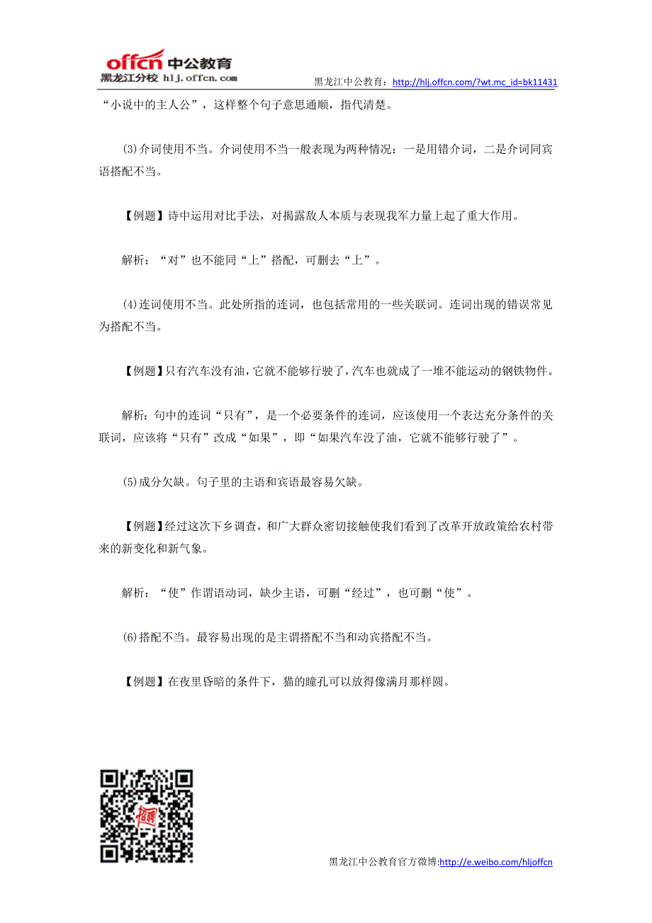 行测言语理解与表达三种常见错误_第2页