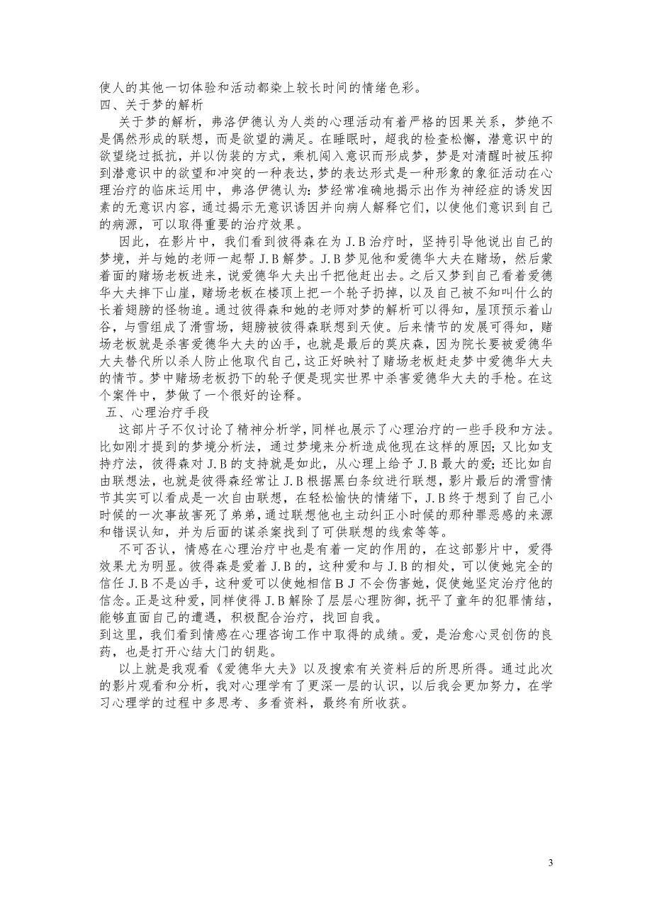 《爱德华大夫》心理学角度分析_第3页