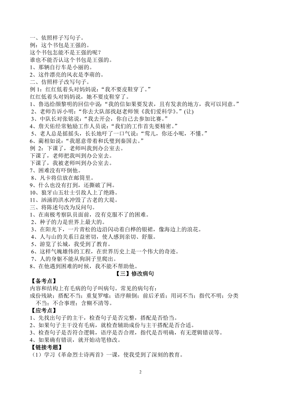 小学语文句子类型总复习1_第2页