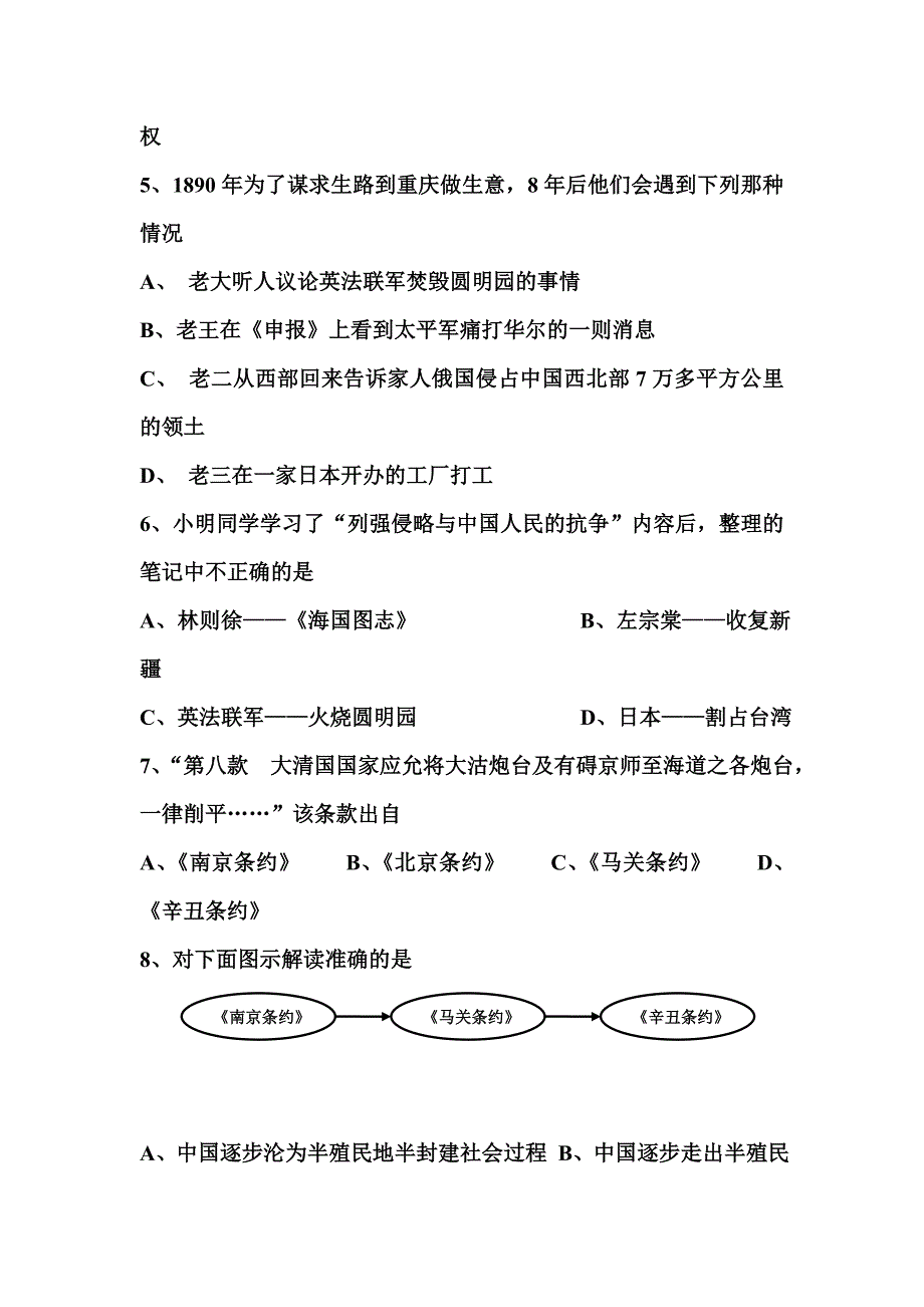 八年级上册历史期中测试6_第2页