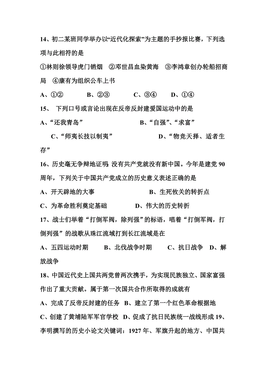 八年级上册历史期中测试6_第4页