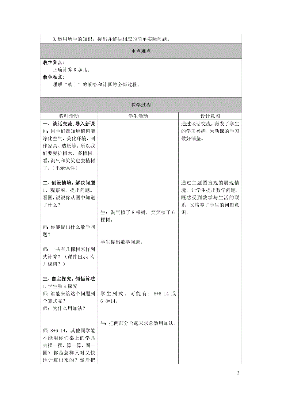 《8加几的进位加法》教案_第2页