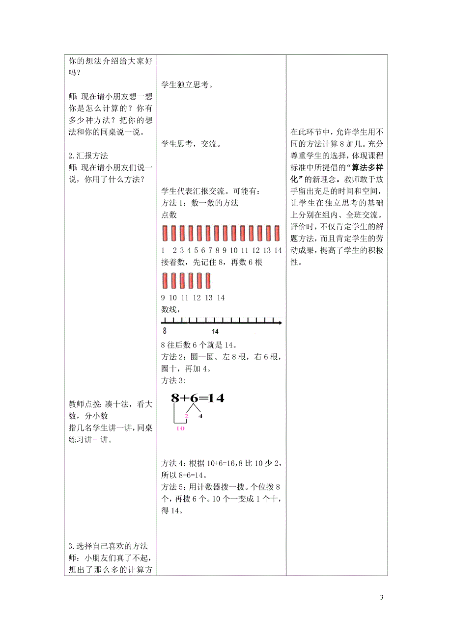 《8加几的进位加法》教案_第3页