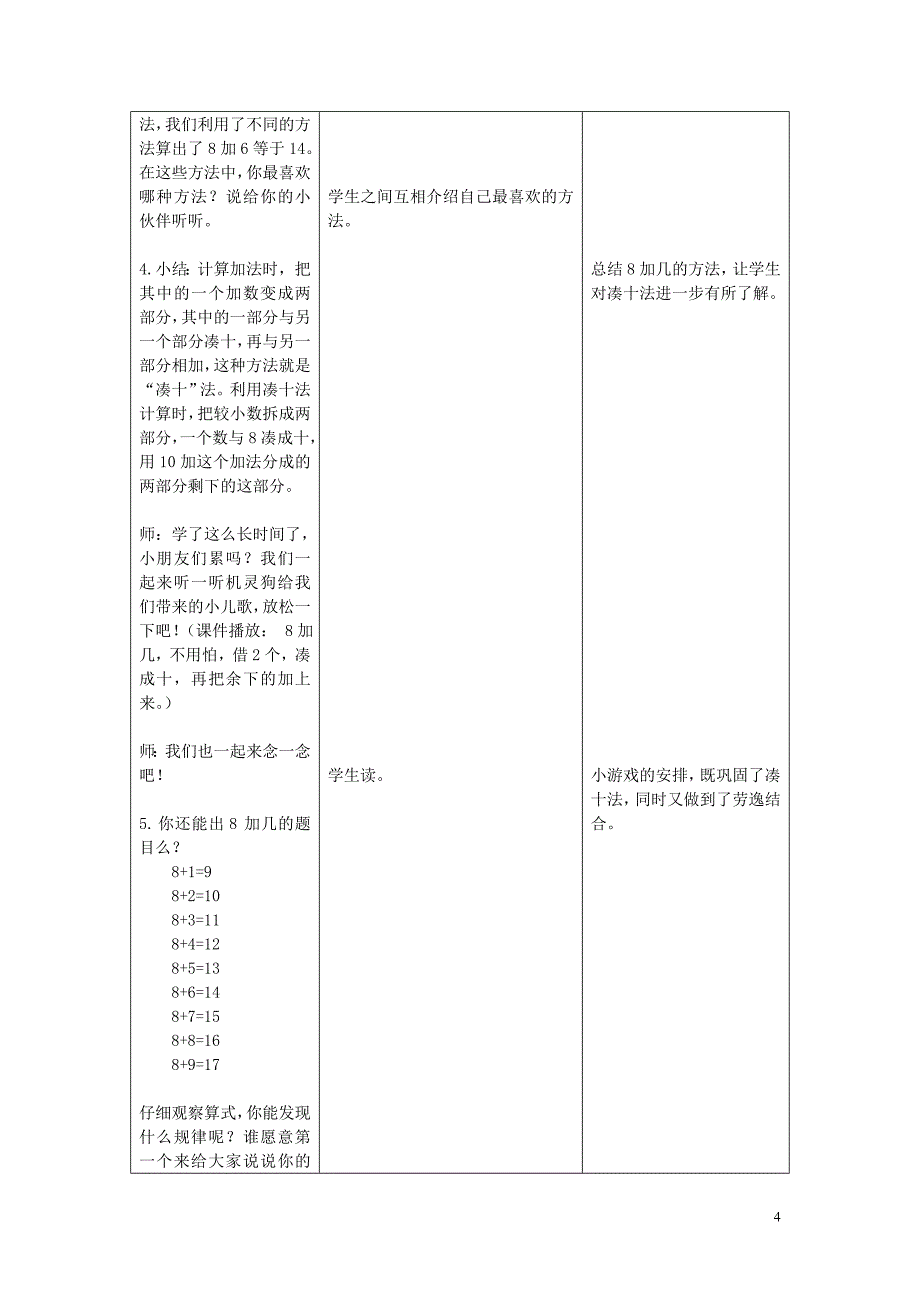 《8加几的进位加法》教案_第4页