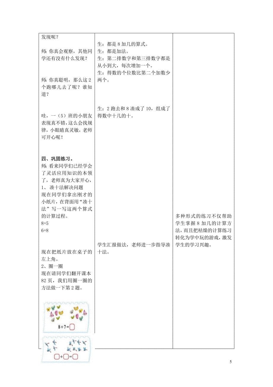 《8加几的进位加法》教案_第5页