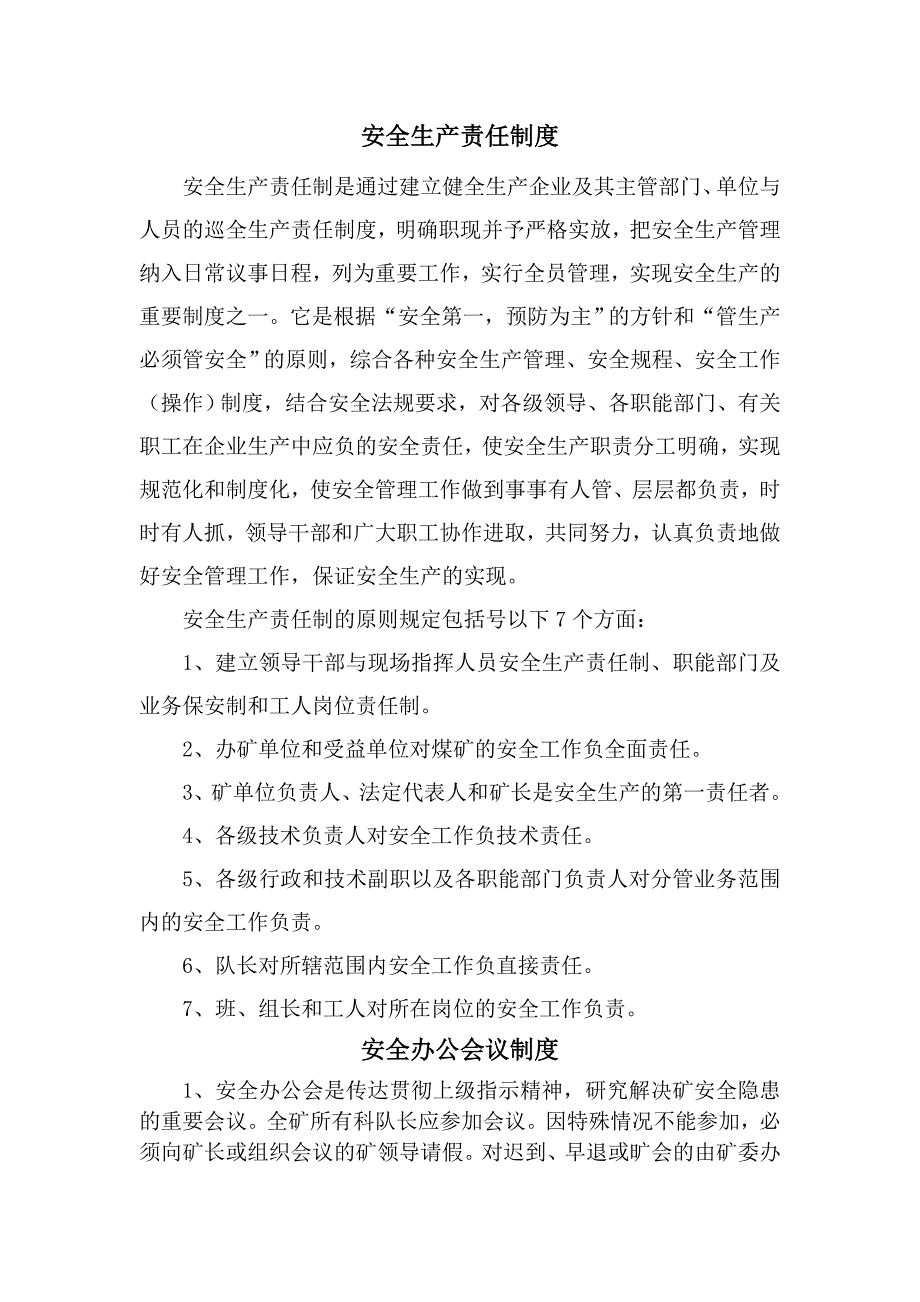 一矿18种制度汇总_第2页