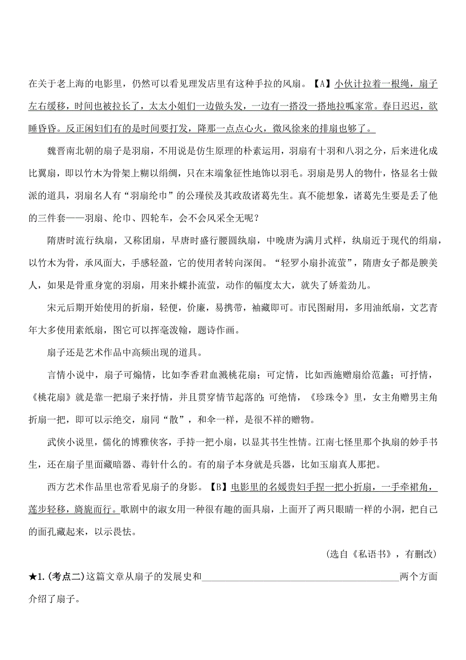 中考语文考前天复习说明文阅读一_第4页