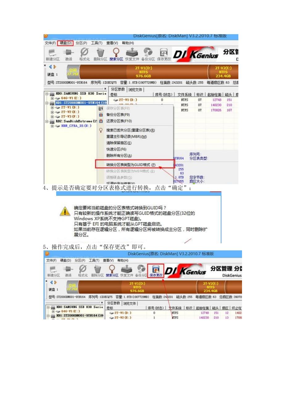 硬盘GPT和MBR分区表转换方法_第4页