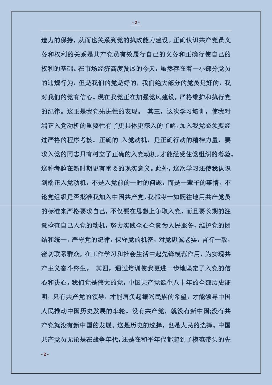 党校自我学习总结_第2页