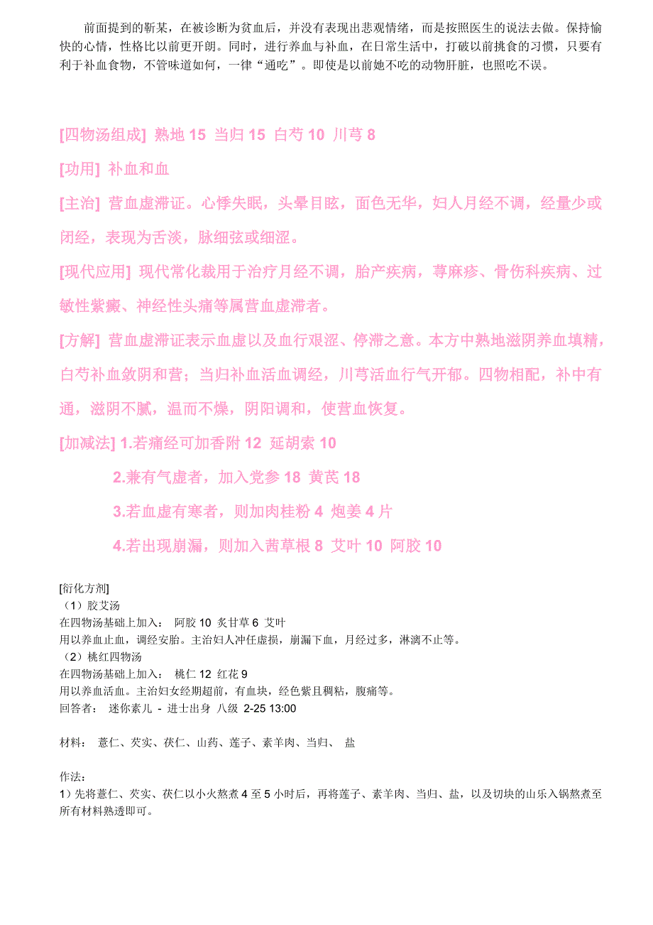 补血养血的经典名方_第3页