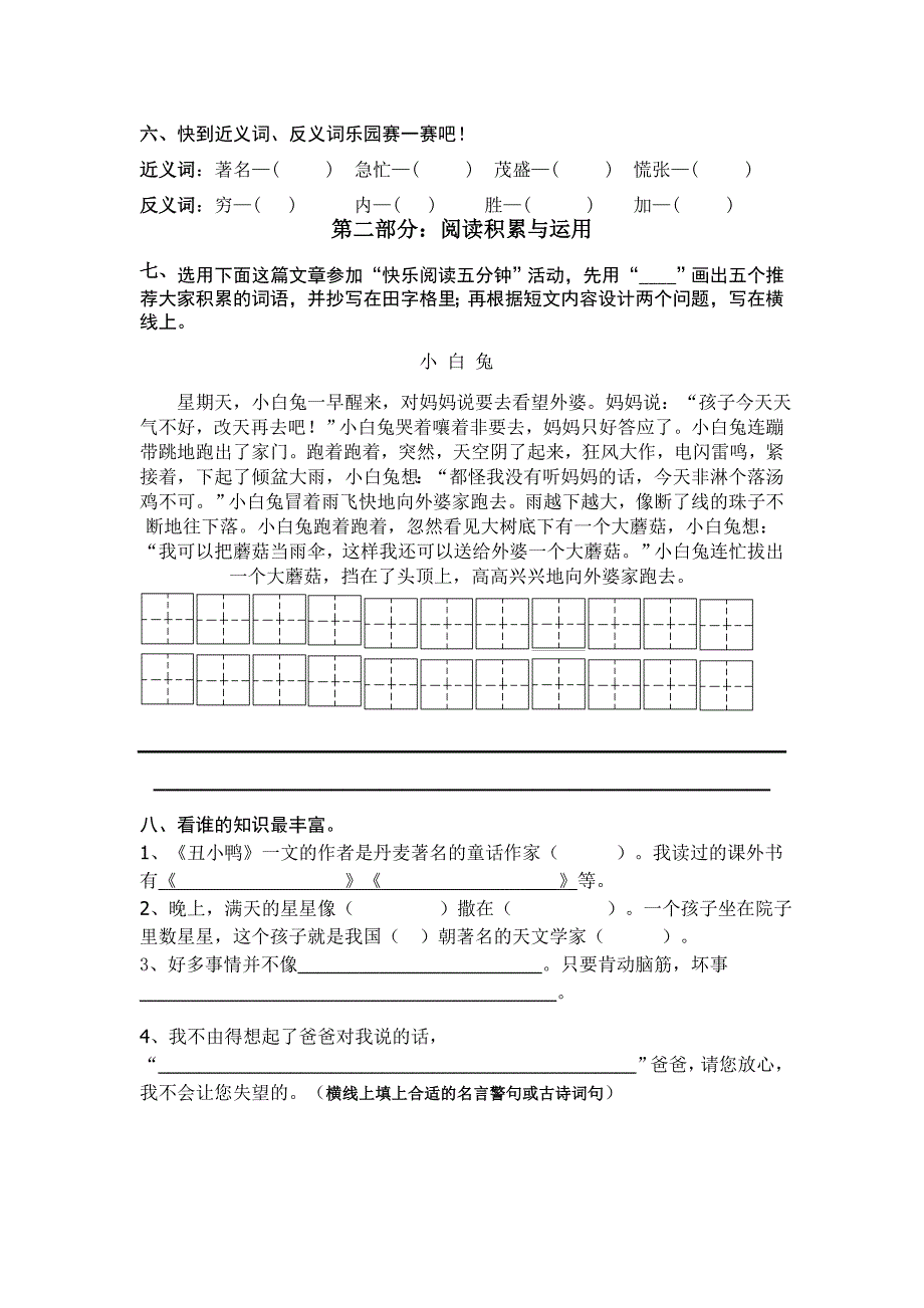 二年级语文期末试卷3_第2页