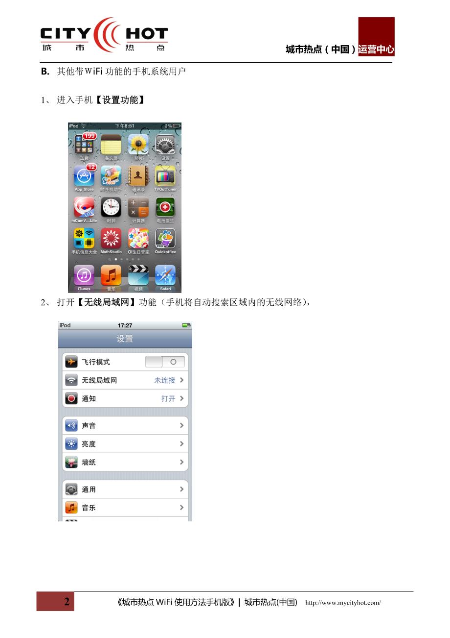 城市热点WiFi使用方法手机版_第2页