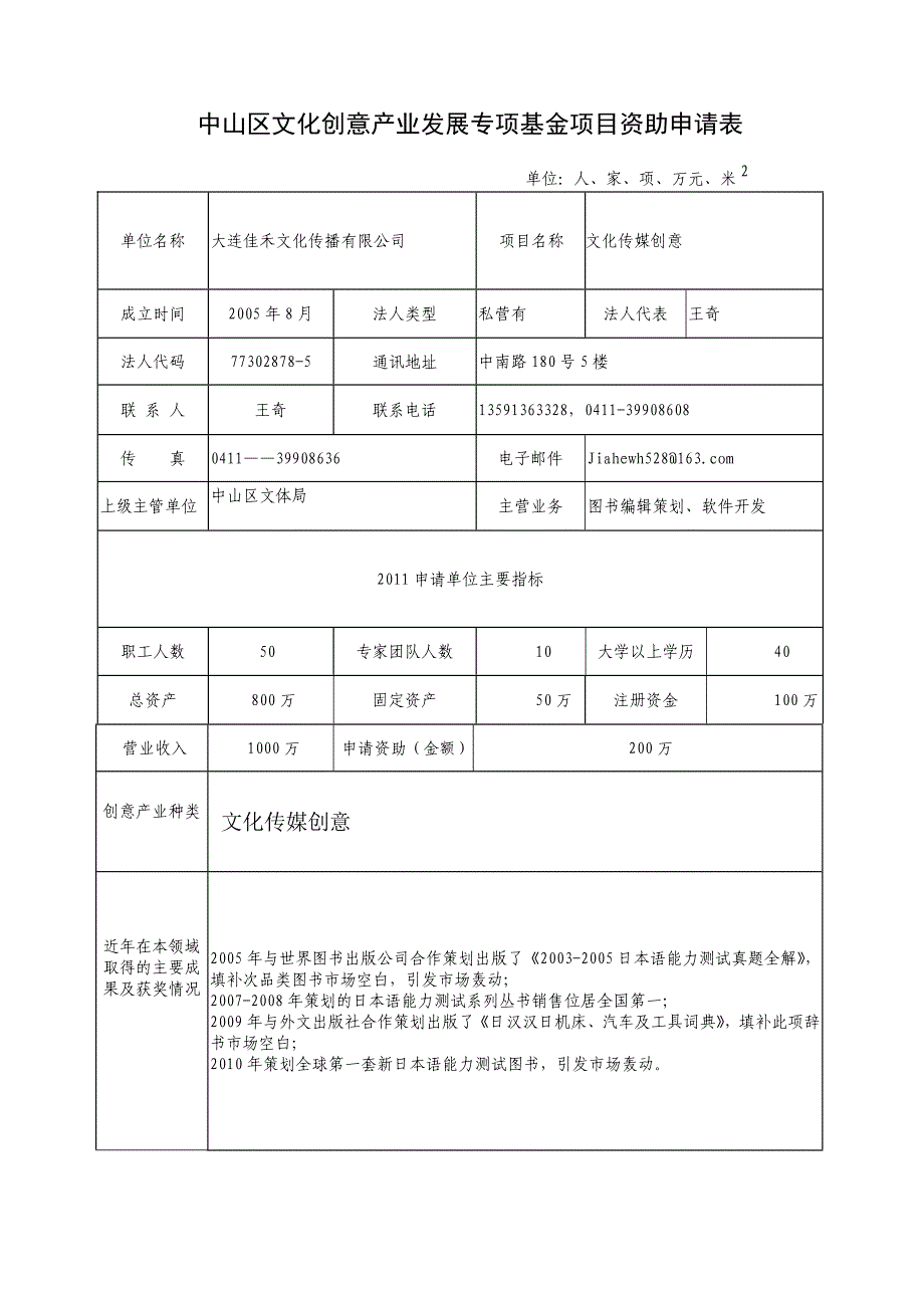 中山区-文化创意产业表.3doc_第3页