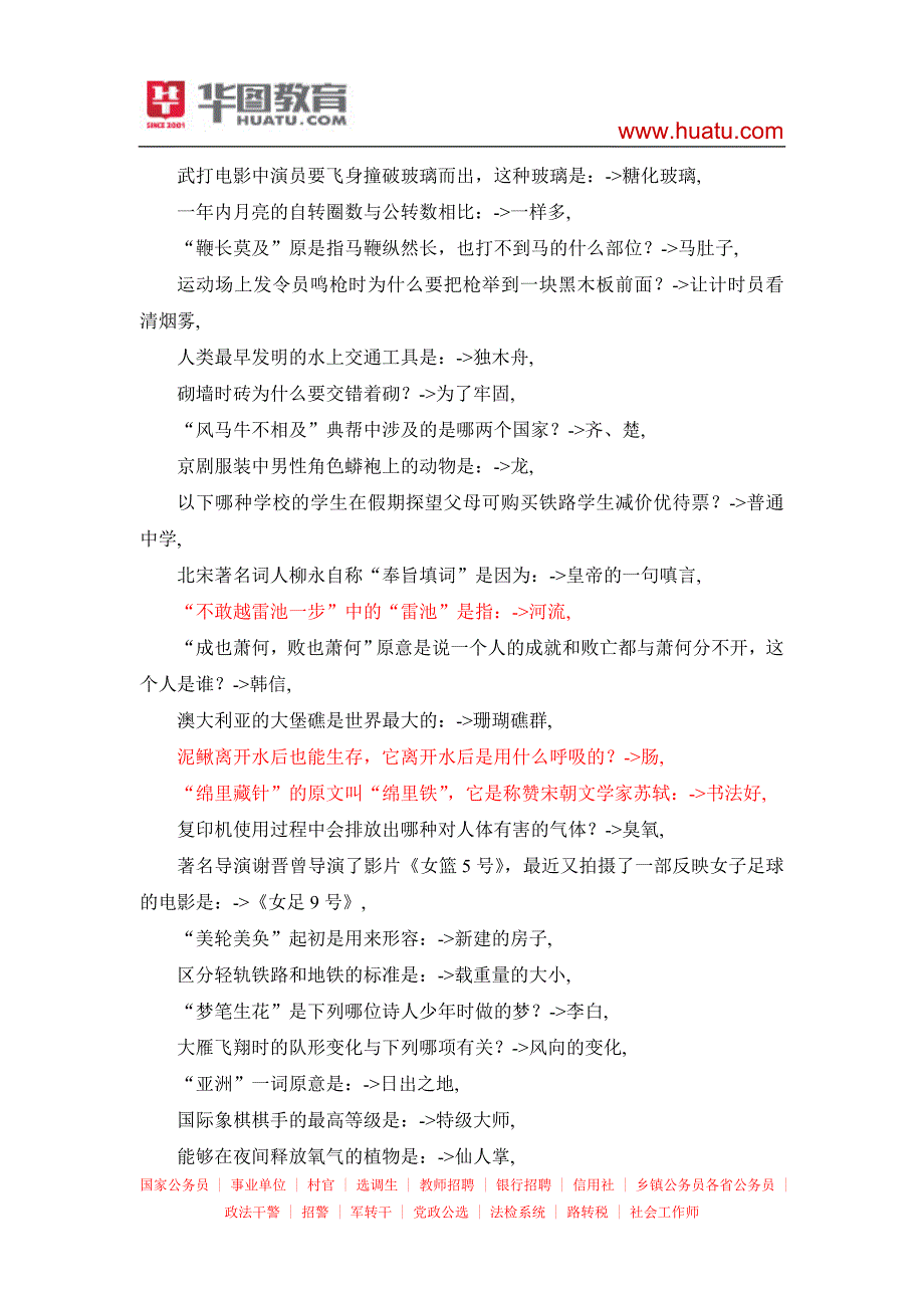 国考行测常识40000题53_第3页