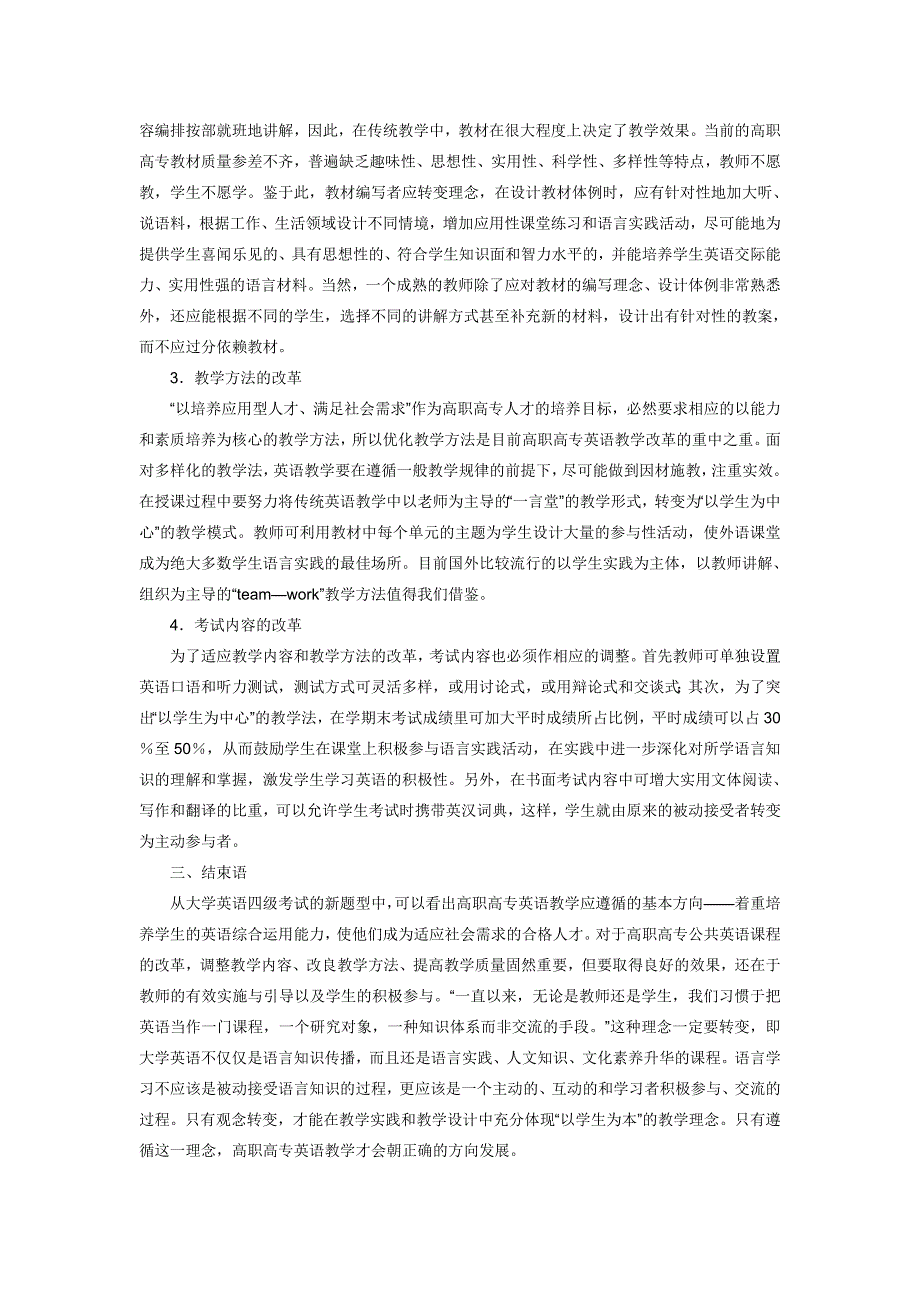 对比以往的高职高专教学理念及教学模式_第2页