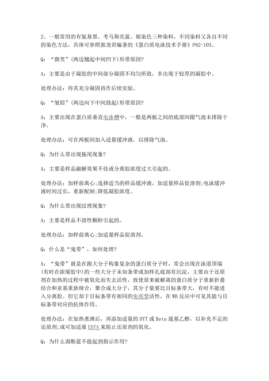 SDS-PAGE蛋白质电泳常见问题分析_第3页