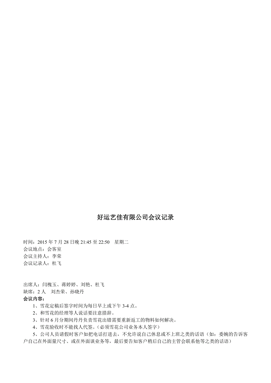 广告公司会议记录_第2页