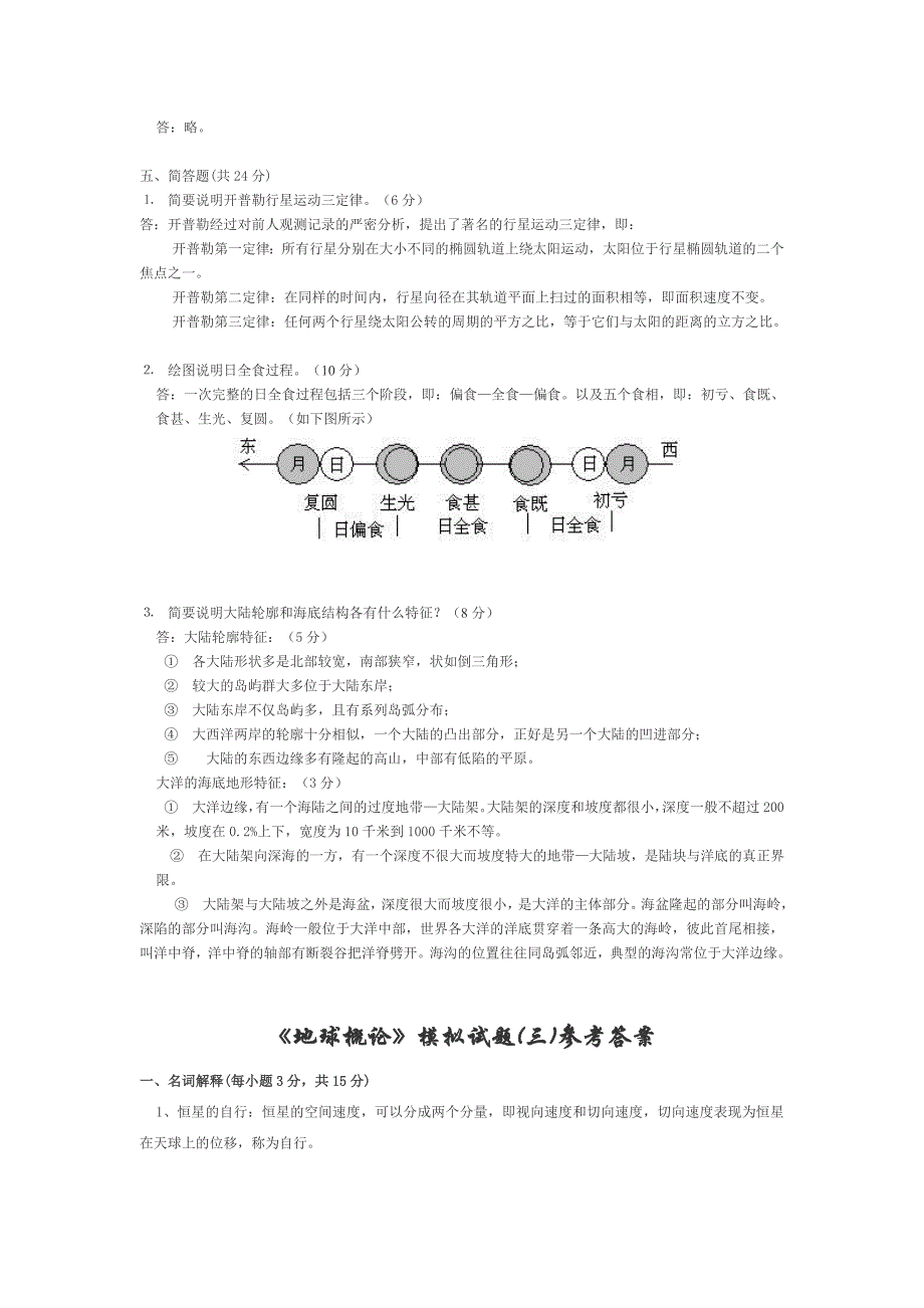 地球概论模拟试题答案_第4页