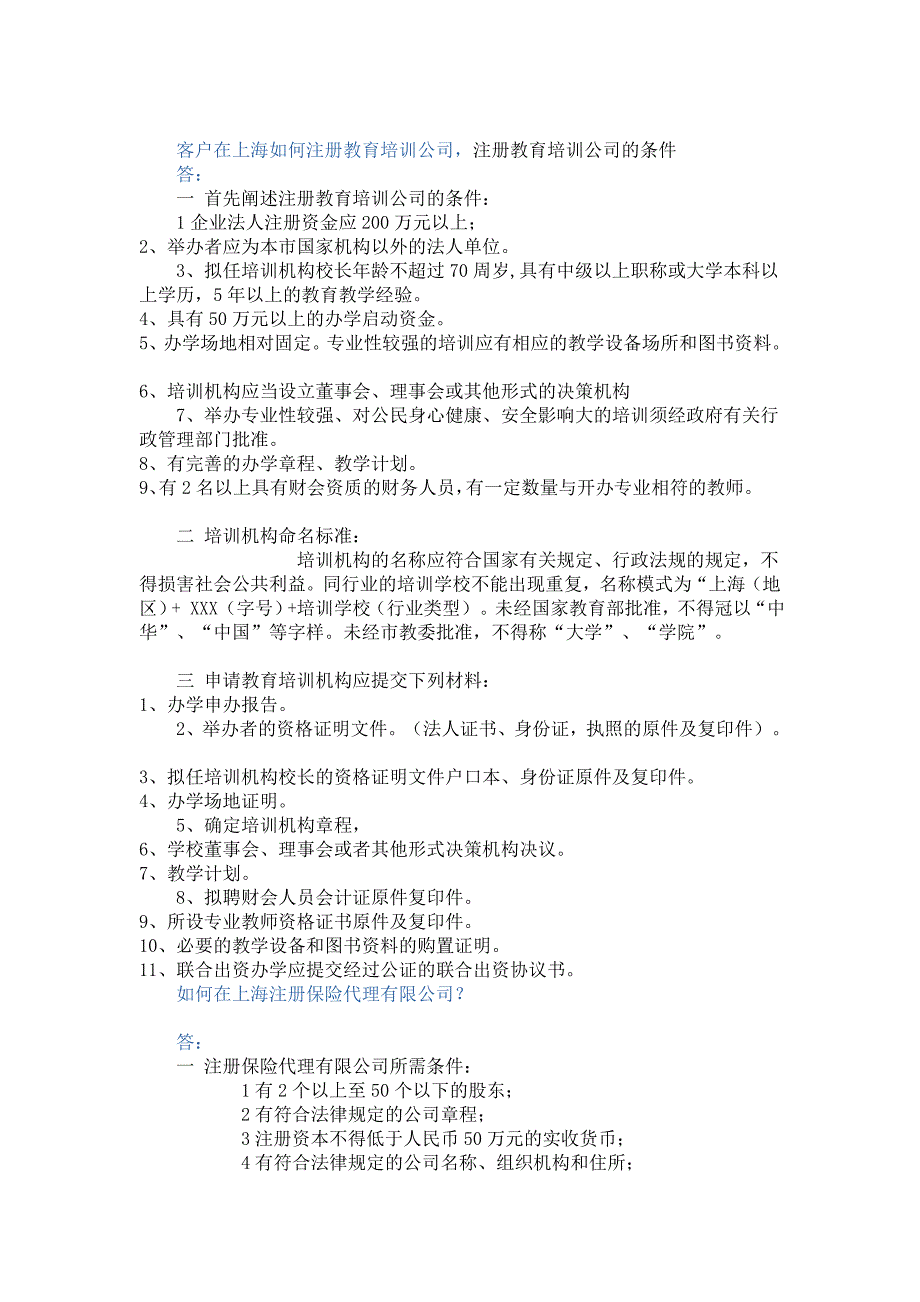 客户在上海如何注册教育培训公司,注册教育培训公司的条件_第1页