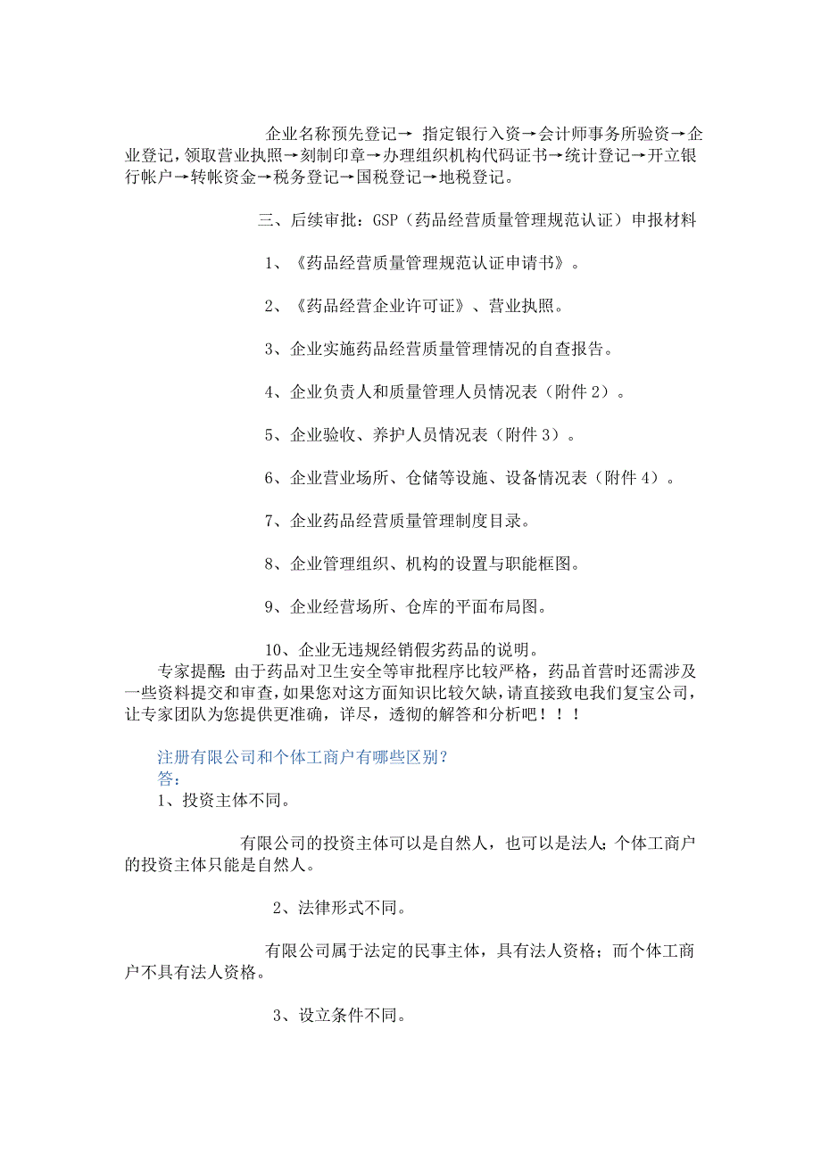 客户在上海如何注册教育培训公司,注册教育培训公司的条件_第4页