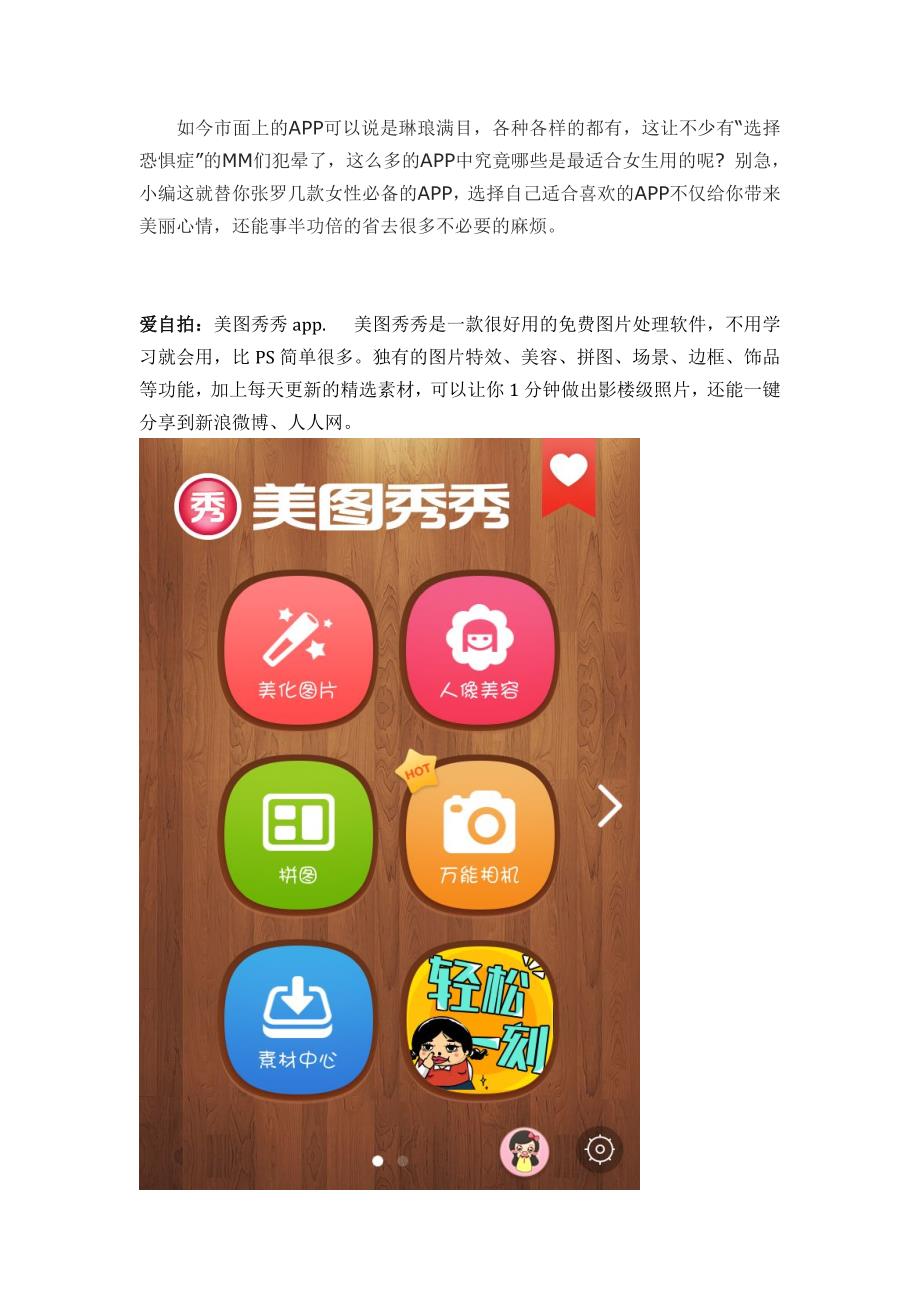 女性必备几款app 软件_第1页