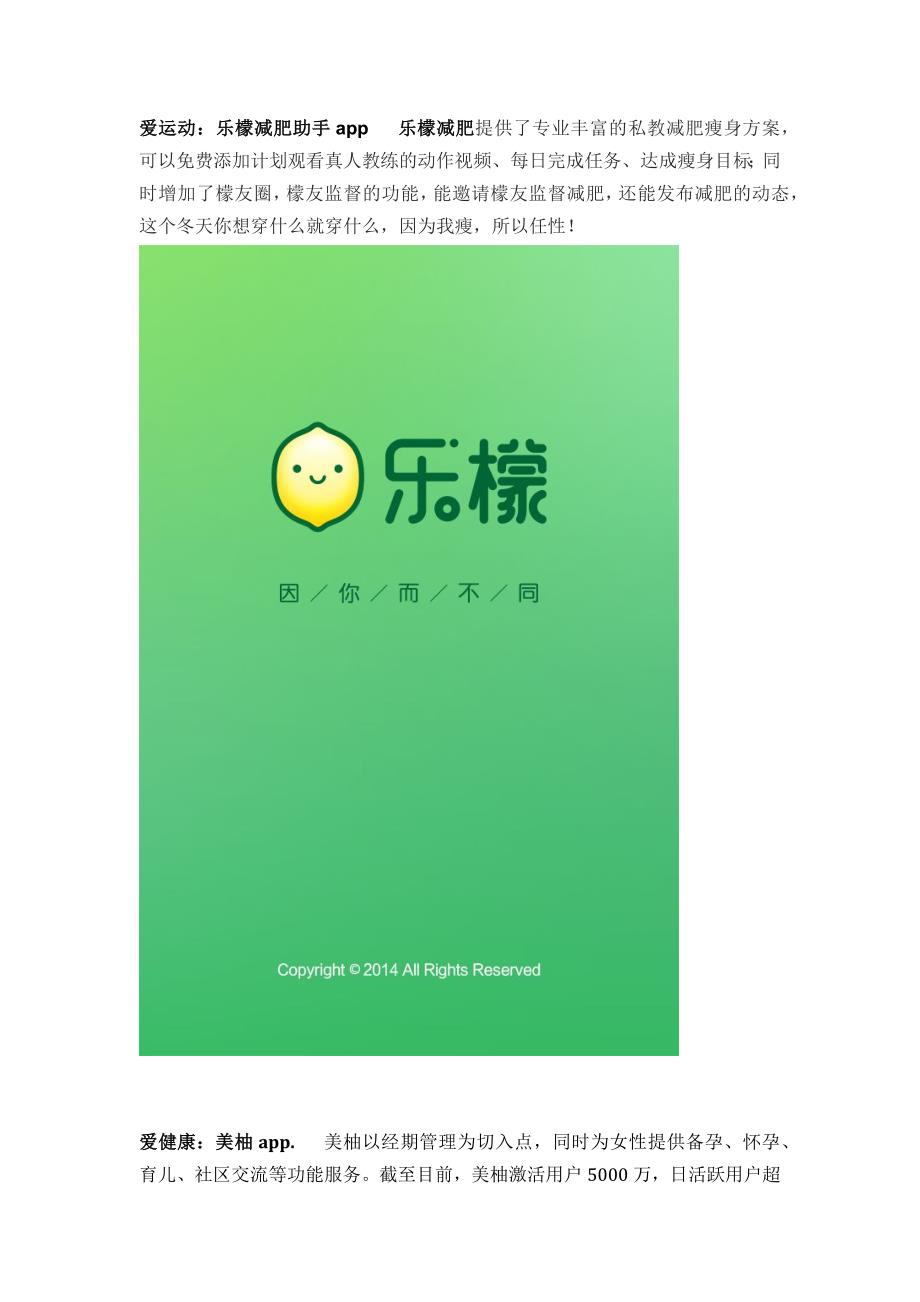 女性必备几款app 软件_第2页