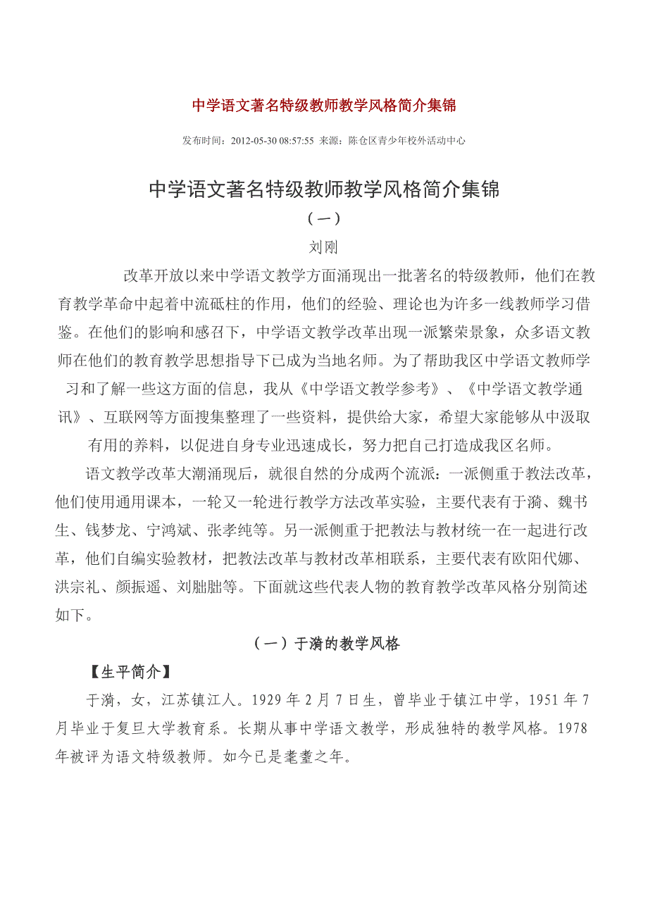 教师教学风格简介集锦_第1页
